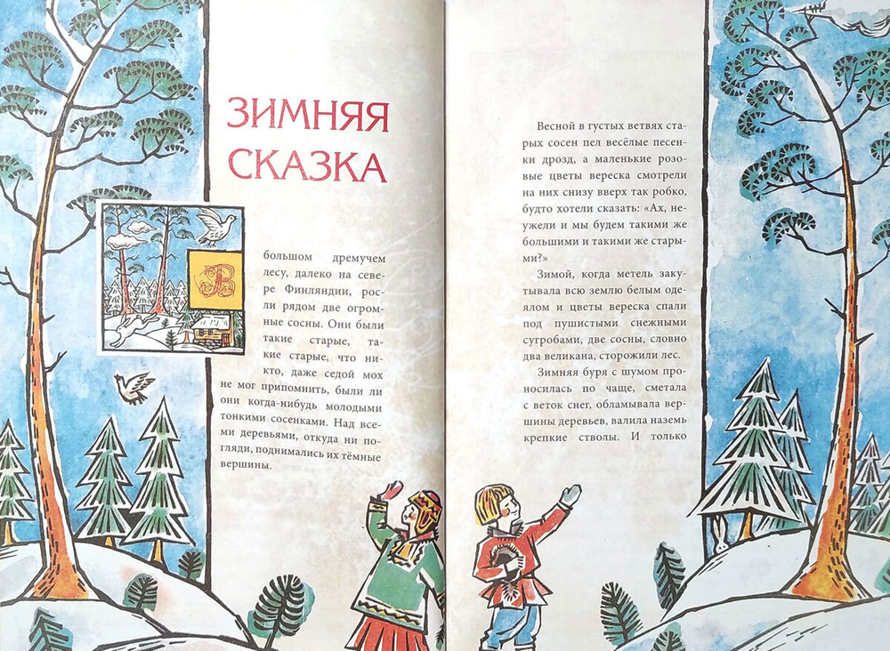 Финские волшебные сказки