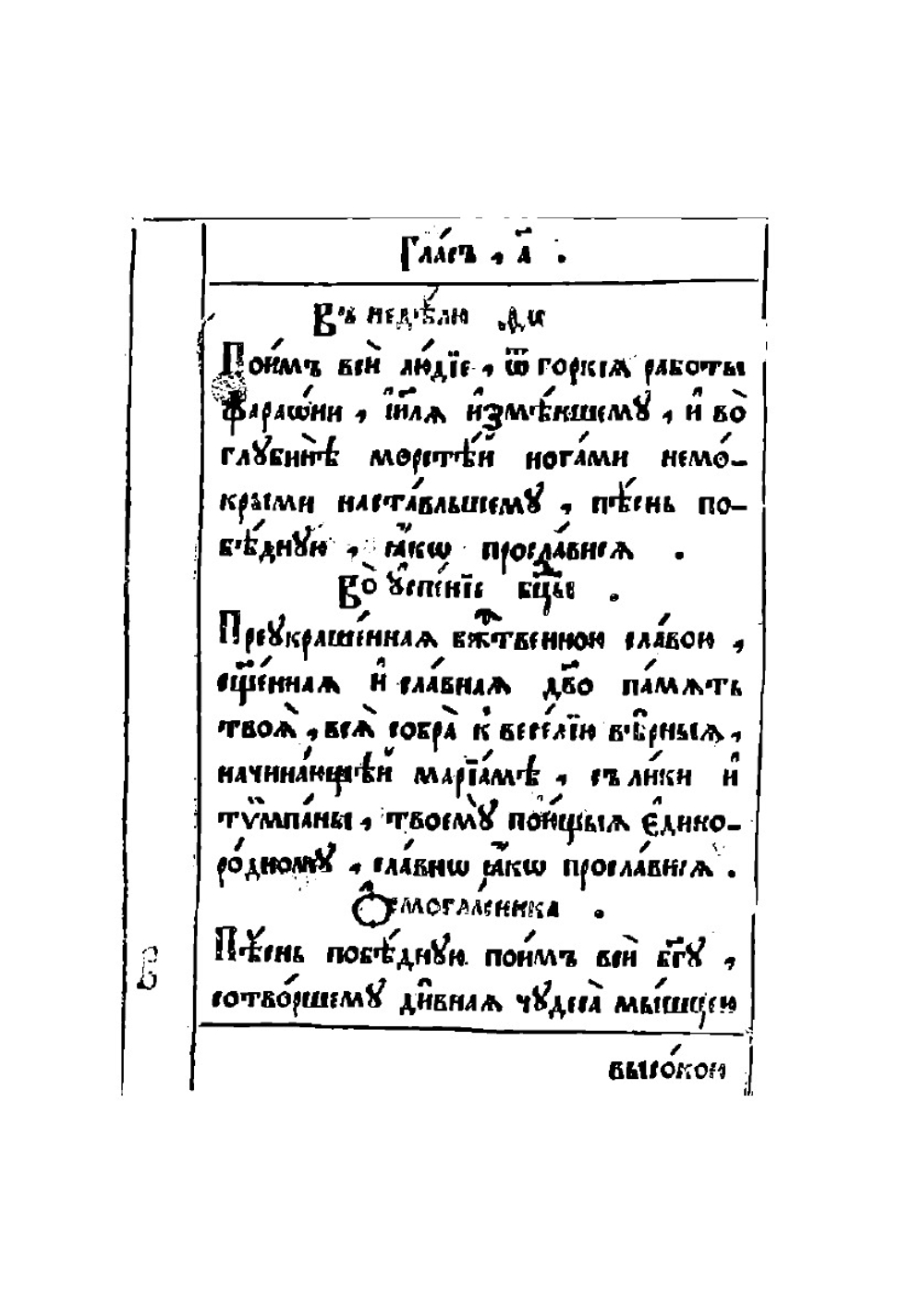 Ирмологий MK Кир. 4° | Нет автора