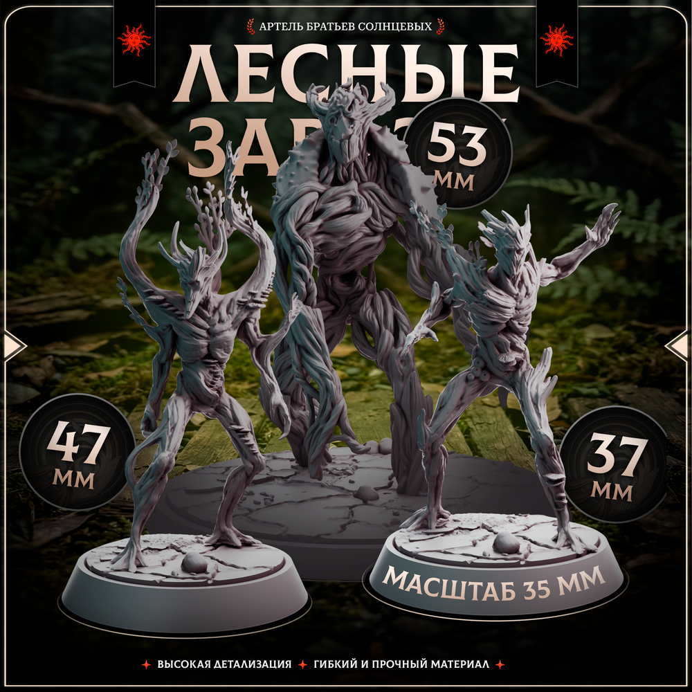 Лесные заразы — Набор 6 фигурок