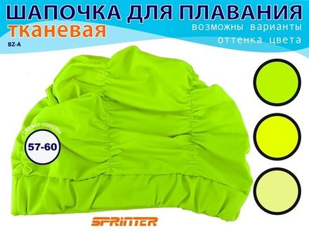 Шапочки для плавания обьёмная BZ-A-2  (салатовый)
