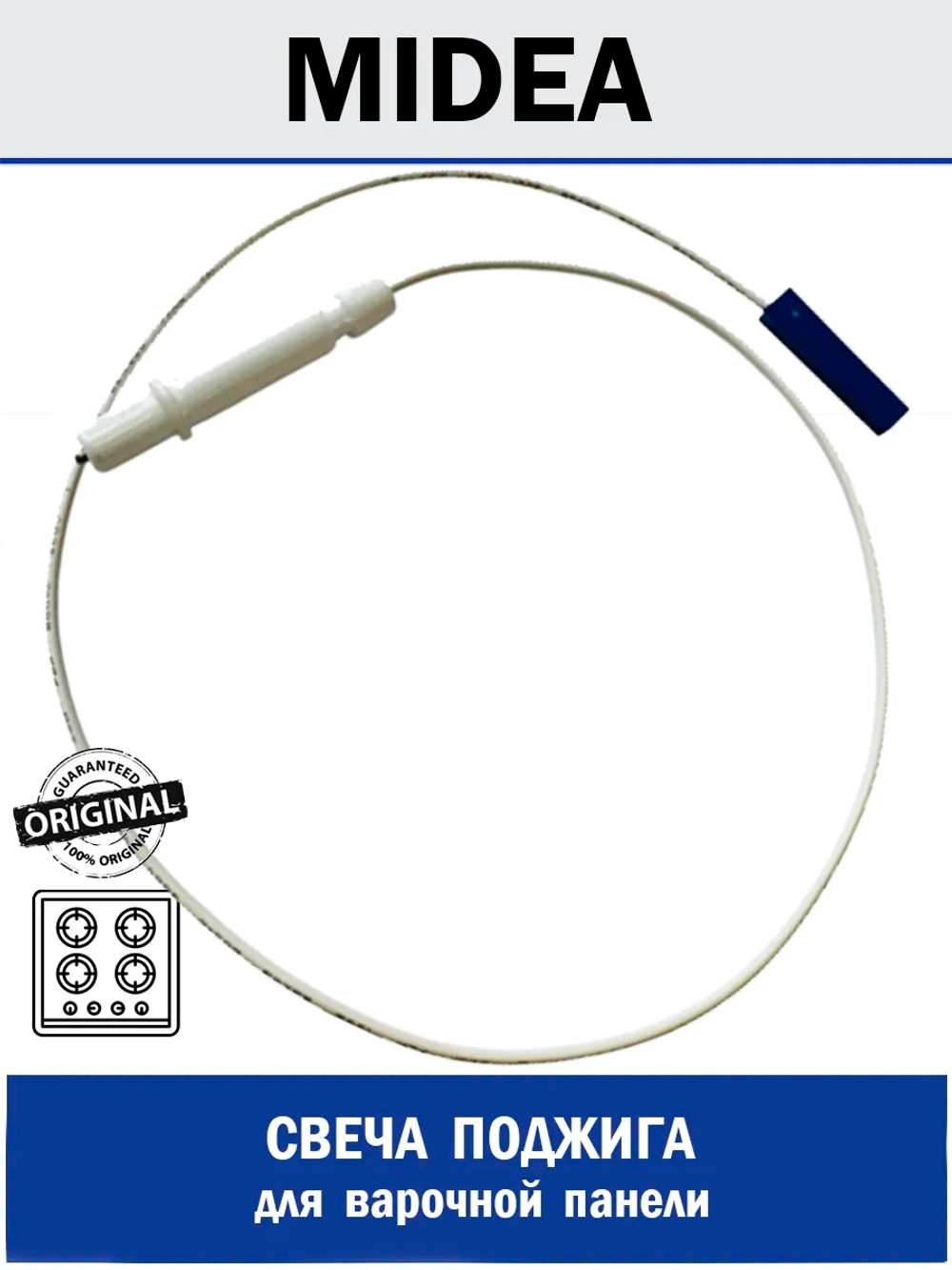 Свеча розжига для варочной панели - 12966200001923 MIDEA ( 12966200001923 )