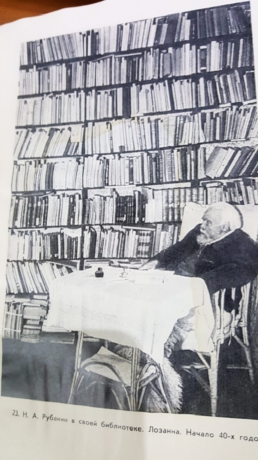 "Рубакин (Лоцман книжного моря)". А.Рубакин. 1967 г.
