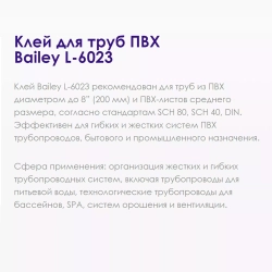 Bailey Клей для труб L-6023 с кисточкой, банка 237мл