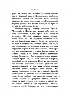 Русская Фиваида на Севере | Муравьев Андрей Николаевич