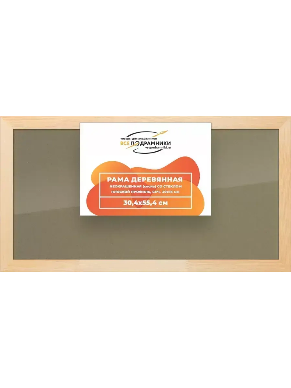 Деревянная рама 30x55 для постера и фотографий сеч. 30x15
