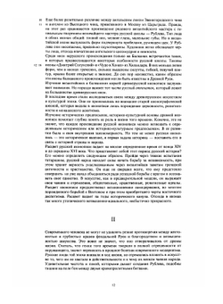 Древнерусская иконопись | М.В. Алпатов