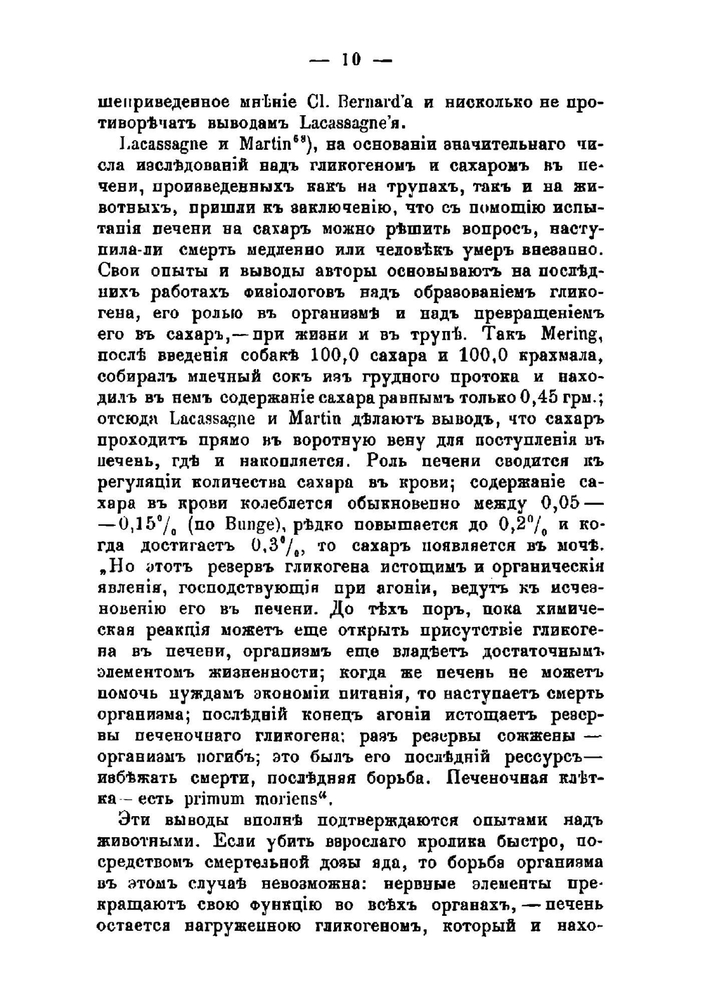 К вопросу о гликогенной функции Печени в судебно-медицинском отношении | Крюков Александр Иванович