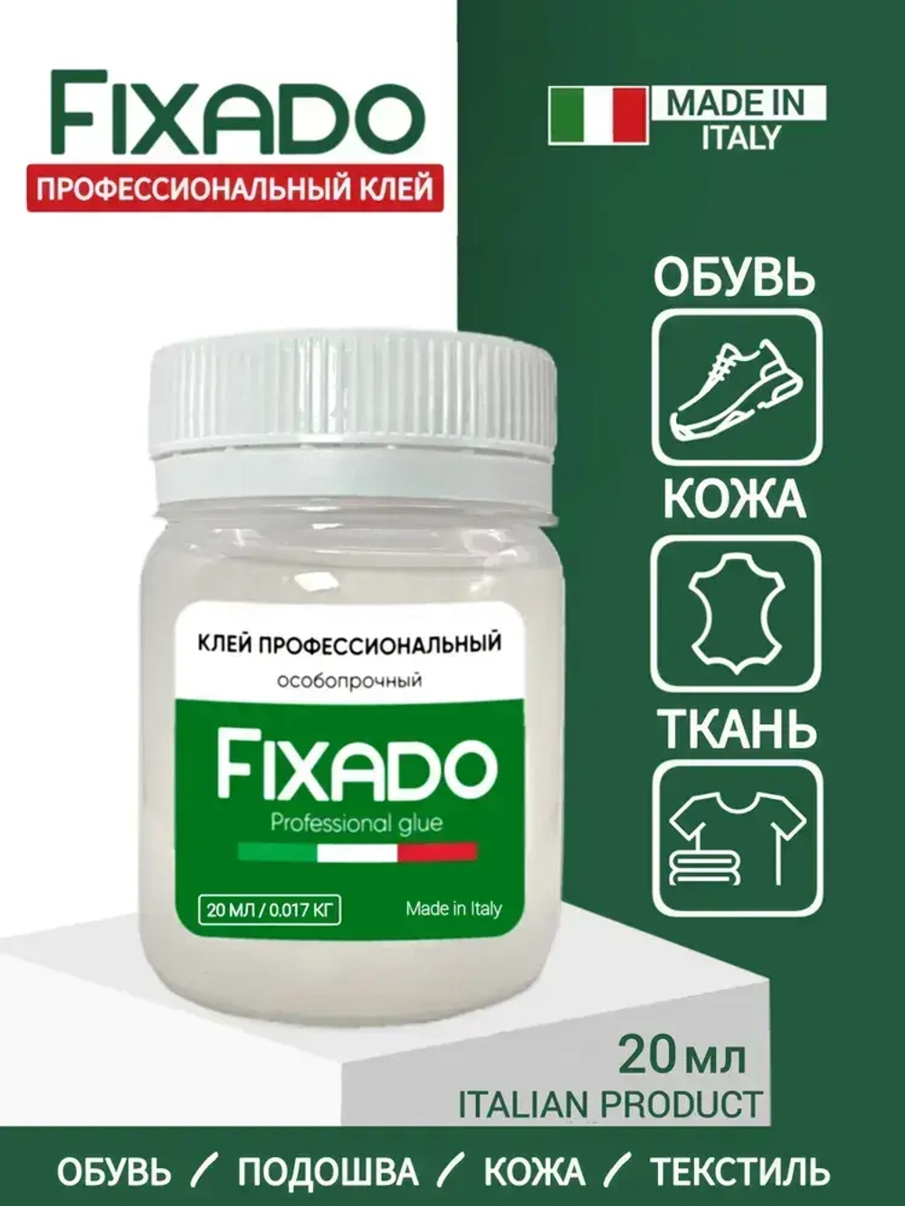 Клей для обуви и подошв, кожи и ПВХ лодок. Водостойкий Прозрачный FIXADO 20мл