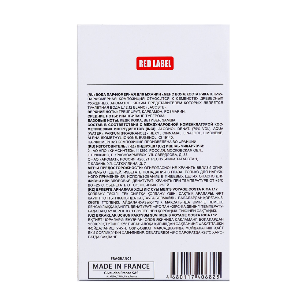 Вода парфюмерная Men's Voyage Costa Rica L12 (Менс Вояж Коста Рика Эль12) – 100ml for men