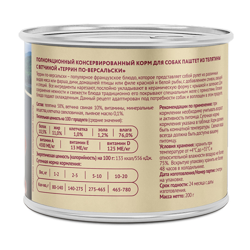 Влажный корм Мнямс Деликатес Паштет из телятины с ветчиной для собак всех пород "Террин по-версальски" 200 г