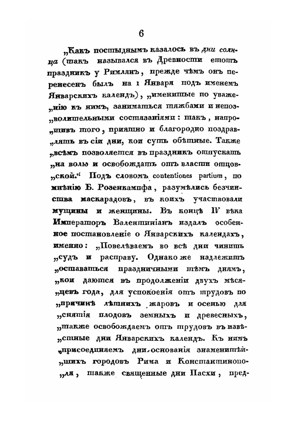 Русские простонародные праздники и суеверные обряды. Выпуск 2 | И. М. Снегирев