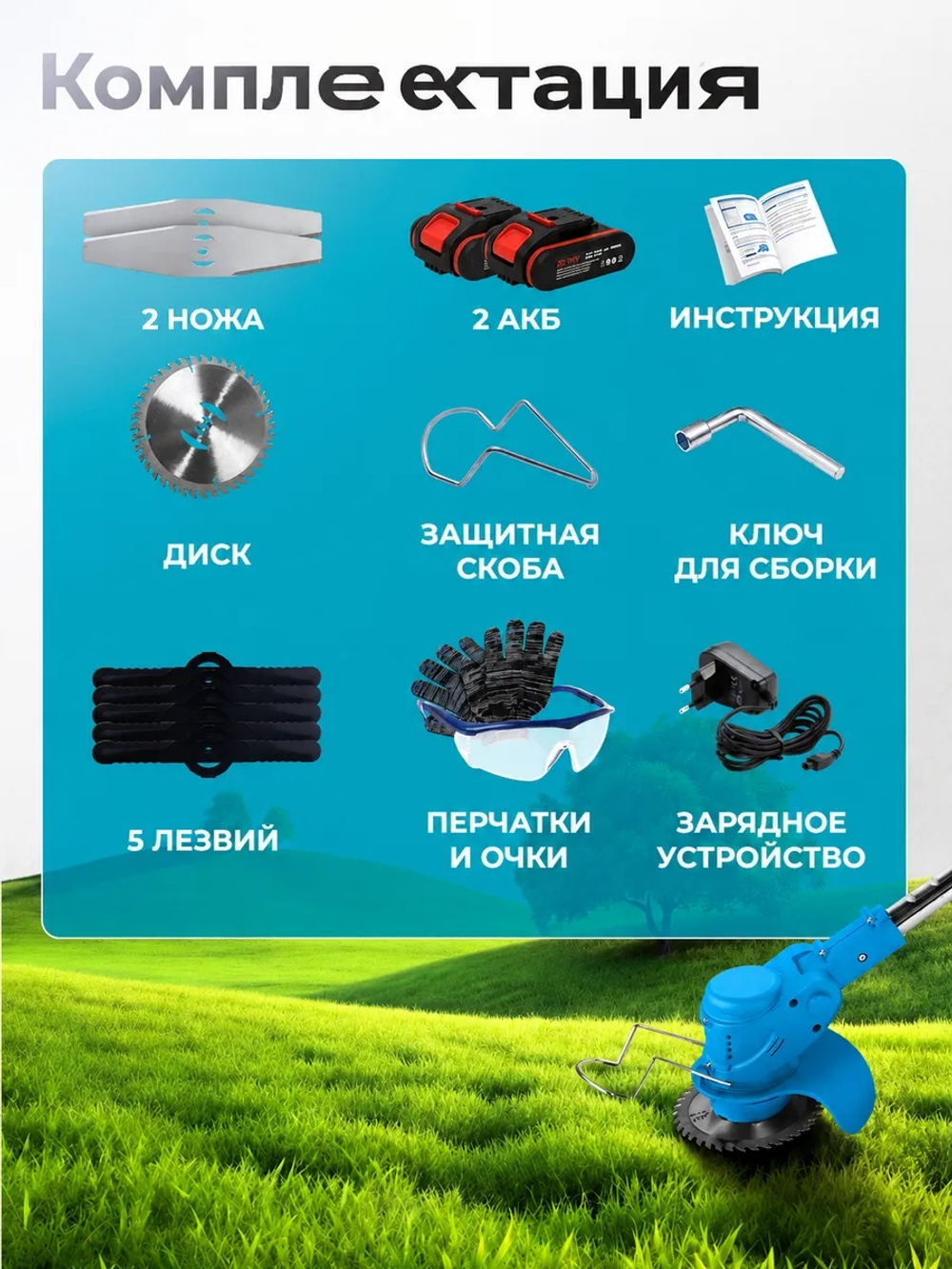 Триммер для травы, садовый, аккумуляторный, Li-Ion, 7000мАч, 48В, ширина скашивания 12см