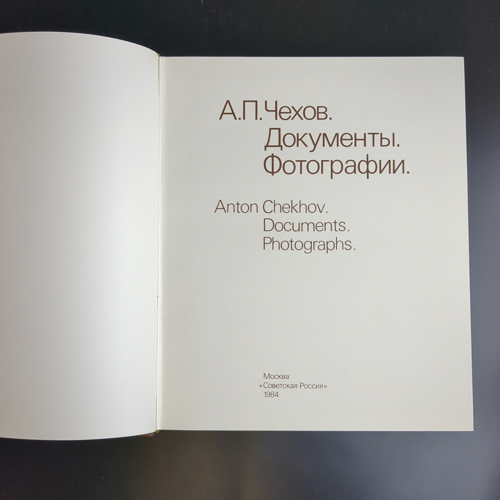 Книга СССР. А.П. Чехов. Документы, фотографии подарочное издание. Футляр