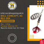 Блесна вращающаяся Pontoon21 BALL CONCEPT, #3, B02-004