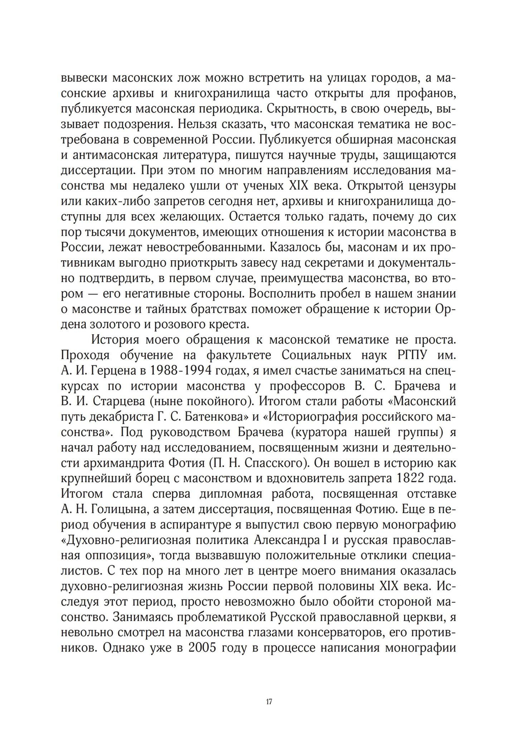 Орден золотого и розового креста в России. Цифровая версия