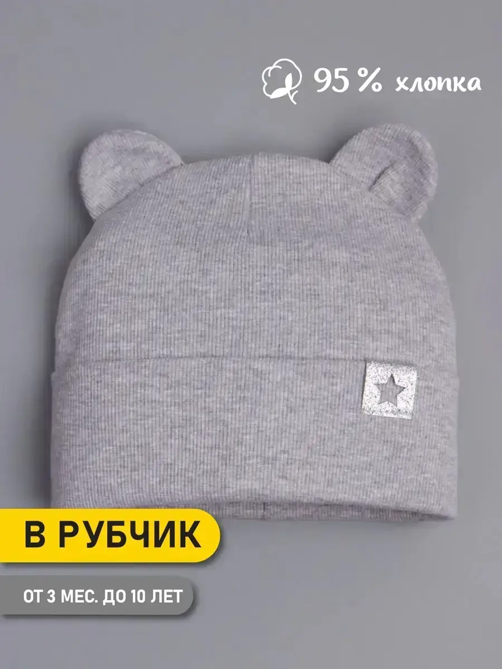 Шапка детская демисезонная на осень