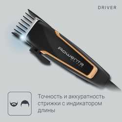 Машинка для стрижки волос Rowenta Driver TN1606F0