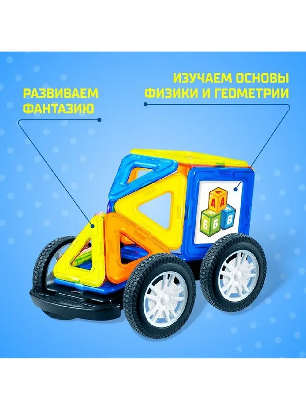 Магнитный конструктор Magical Magnet, 77 деталей, детали мат
