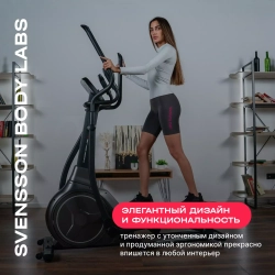 Эллиптический тренажер домашний SVENSSON BODY LABS ZENON