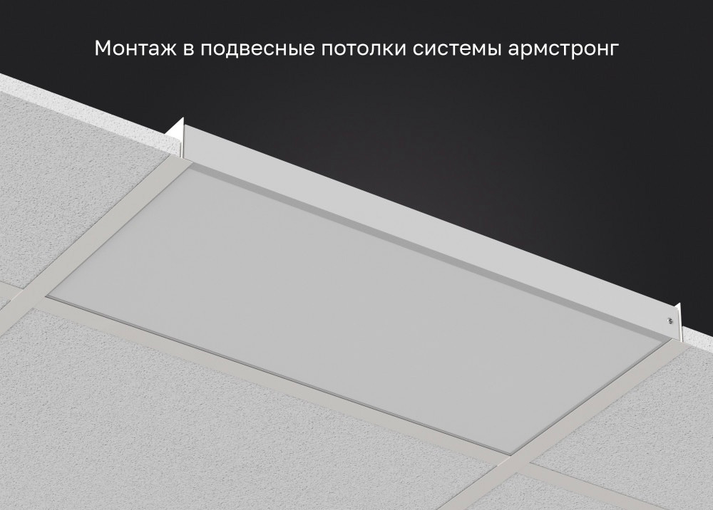 Светильник LED ДВО с равномерной засветкой 19Вт 4000К 2050Лм опал IP40 595х295х40мм DARKLUM