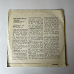 Винтажная виниловая пластинка LP Г. Берлиоз, Фантастическая Симфония До Мажор, Соч. 14 (СССР 1970)