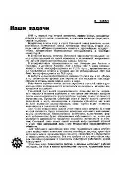 Журнал "Техника молодежи". № 06, 1933 | Редакция