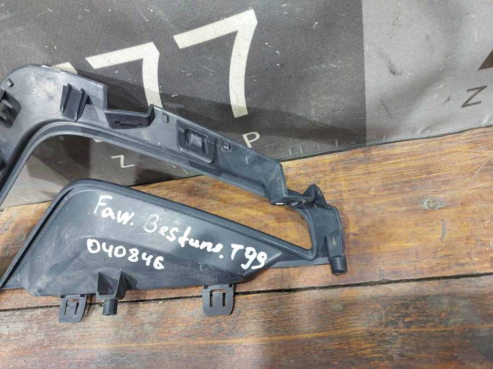 Накладка ДХО переднего бампера правая FAW Bestune T99 22-нв Б/У Оригинал 2803312BQ21