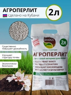 Агроперлит для цветов и растений