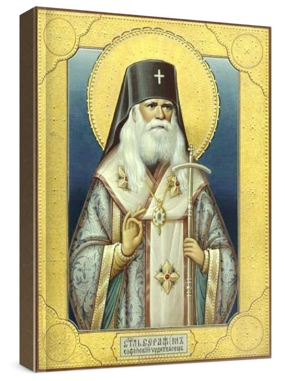 Серафим Соболев (рукописная икона)