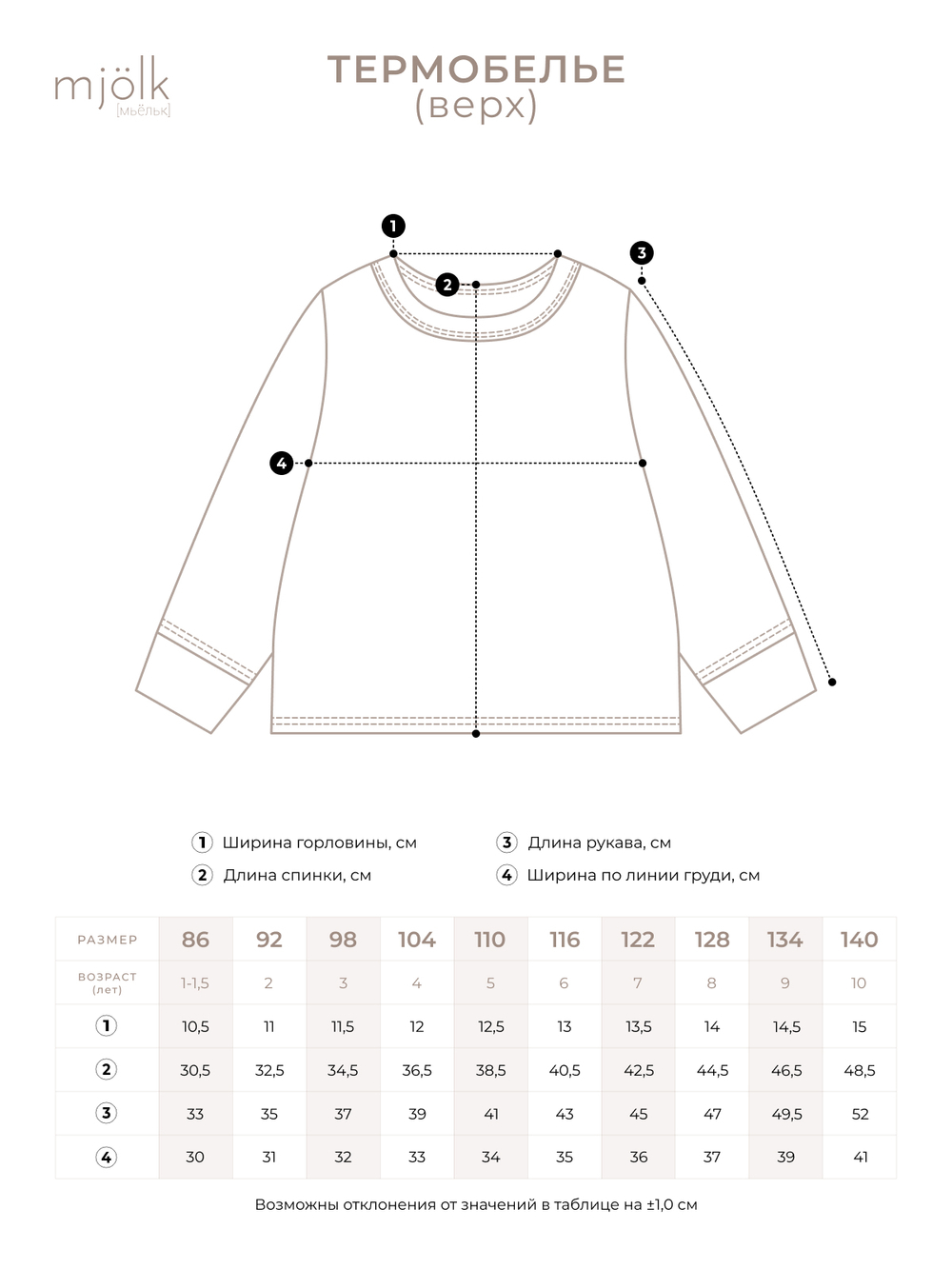 Термобелье Mjölk Осенние листья, уценка