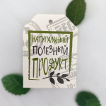 Набор из 5 шильдиков (бирок) на подарки "ЕСО"