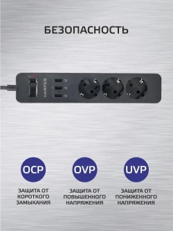 Сетевой фильтр с предохранителем HARPER UCH-315, 3 розетки, 3 USB, кабель 1.5 метра, 3680 Вт, 16А, черный