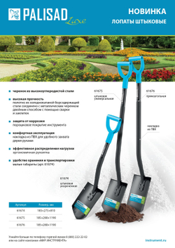 Лопата прямоугольная, 185х280х1190 мм, цельнометаллическая, LUXE Palisad