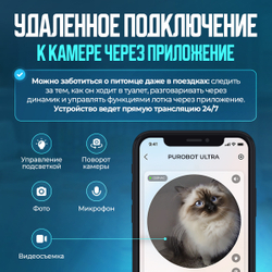Автоматический лоток с AI камерой PUROBOT ULTRA PETKIT