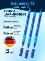 Набор Ручка шариковая Schneider Slider Edge F синяя, 0,8мм, трехгранный корпус, набор 3 штуки