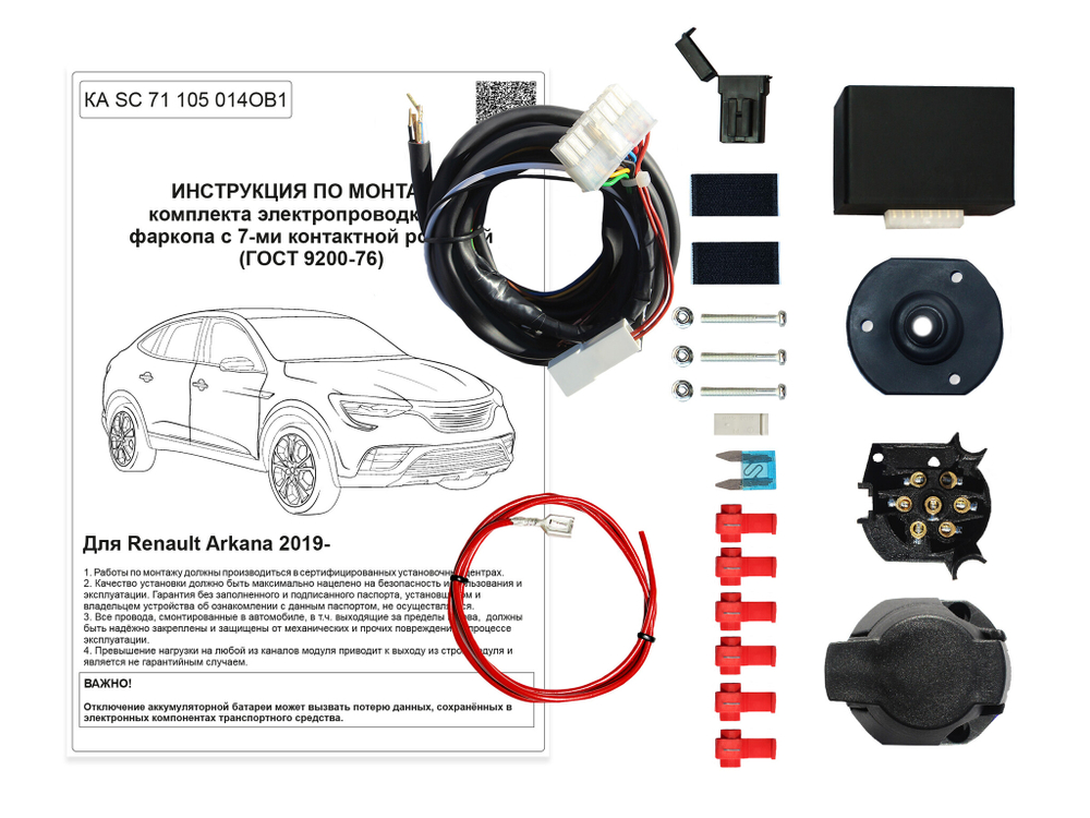 Подготовленная электрика с блоком Smart для Renault Arkana KA SC 71 105 014 OB (розетка 7-pin.с 2019 г.в.) Концепт Авто
