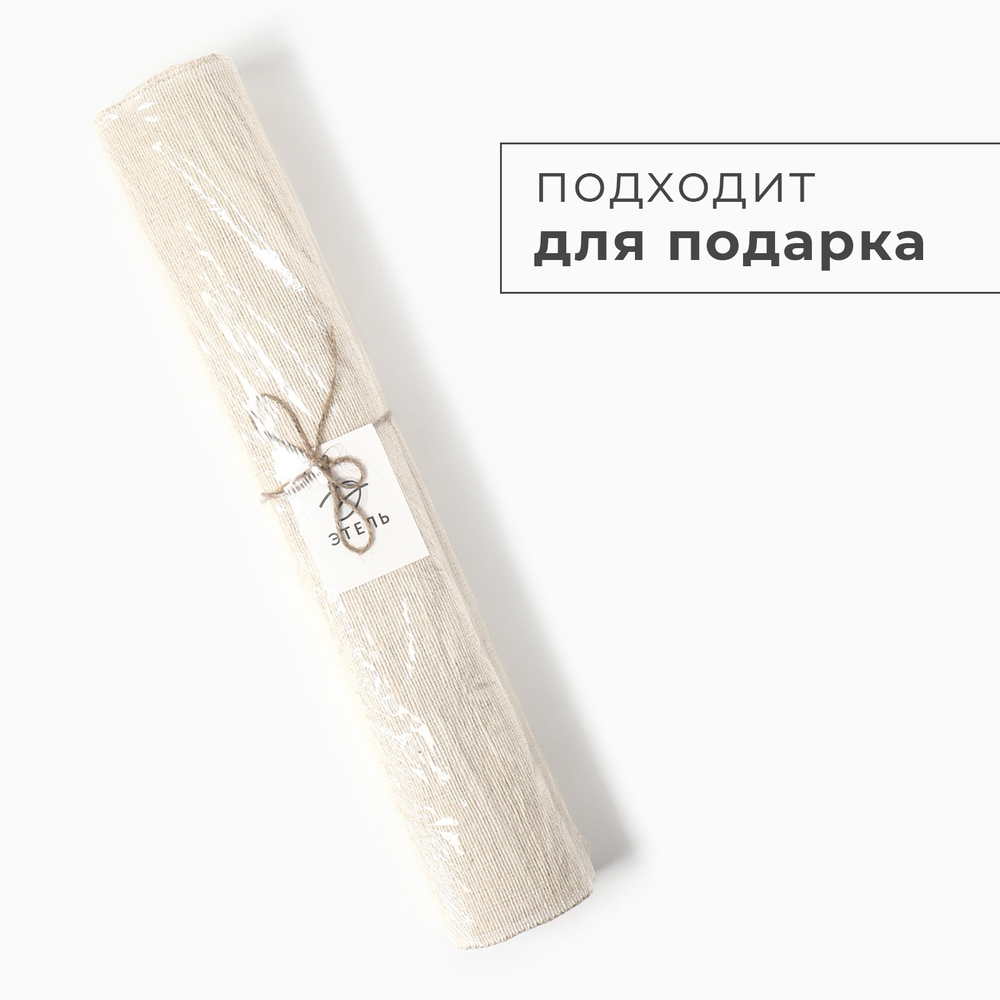 Дорожка на стол цвет бежевый, 50х230 см, 100% хлопок