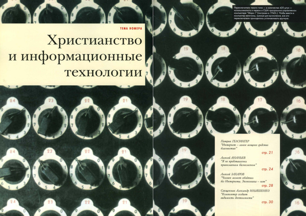 Журнал "Фома" № 1 (24) январь 2005г.