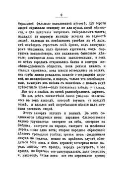 Речи консерватора | Мещерский Владимир Петрович