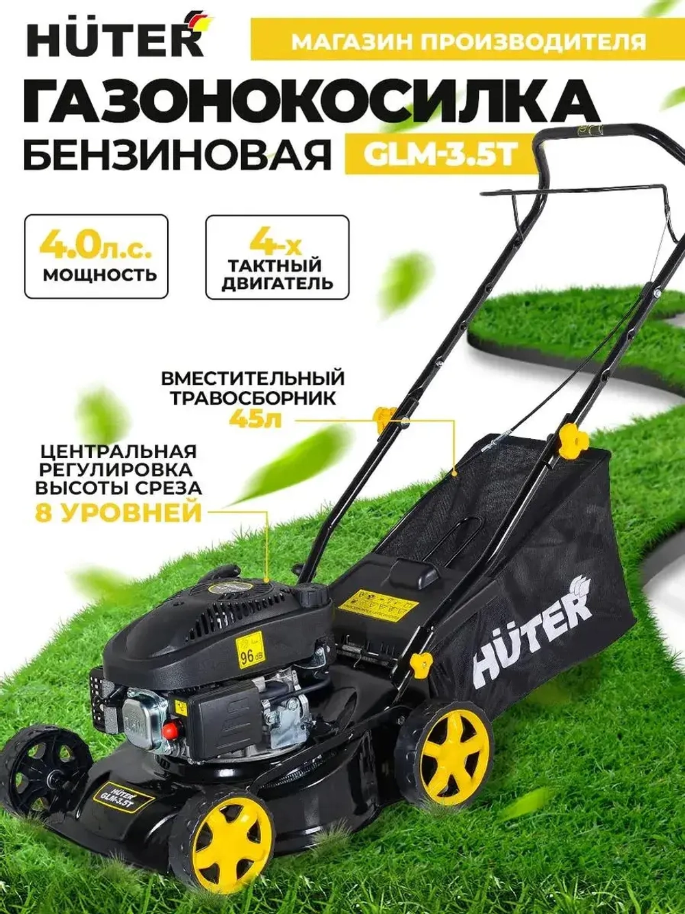 Газонокосилка Huter GLM-3.5 T