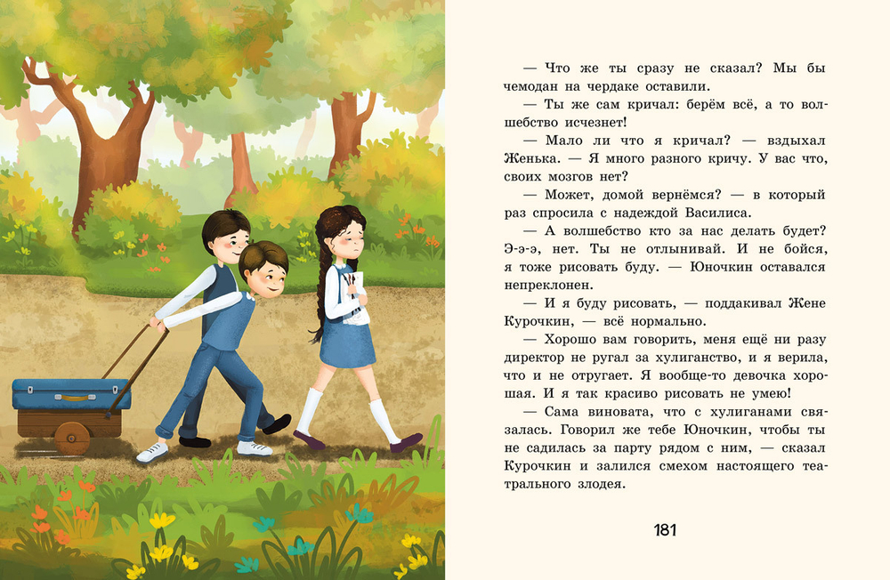 Осторожно — 2 «А»! Все приключения благородных хулиганов (Маркелова Н.Е.)