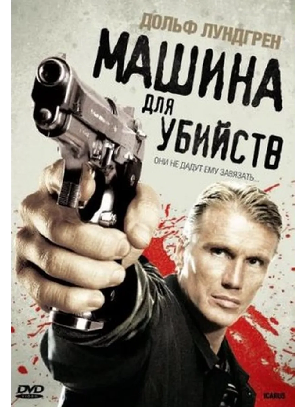 Машина для убийств (2010) (DVD-R)