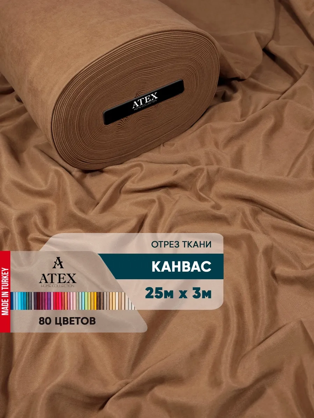 Ткань Канвас интерьерная