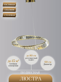 Люстра подвесная светодиодная Lanbos, LED 50 Вт, 60 см диаметр, золотая