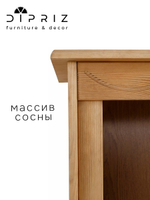 Стеллаж деревянный София, бейц/масло