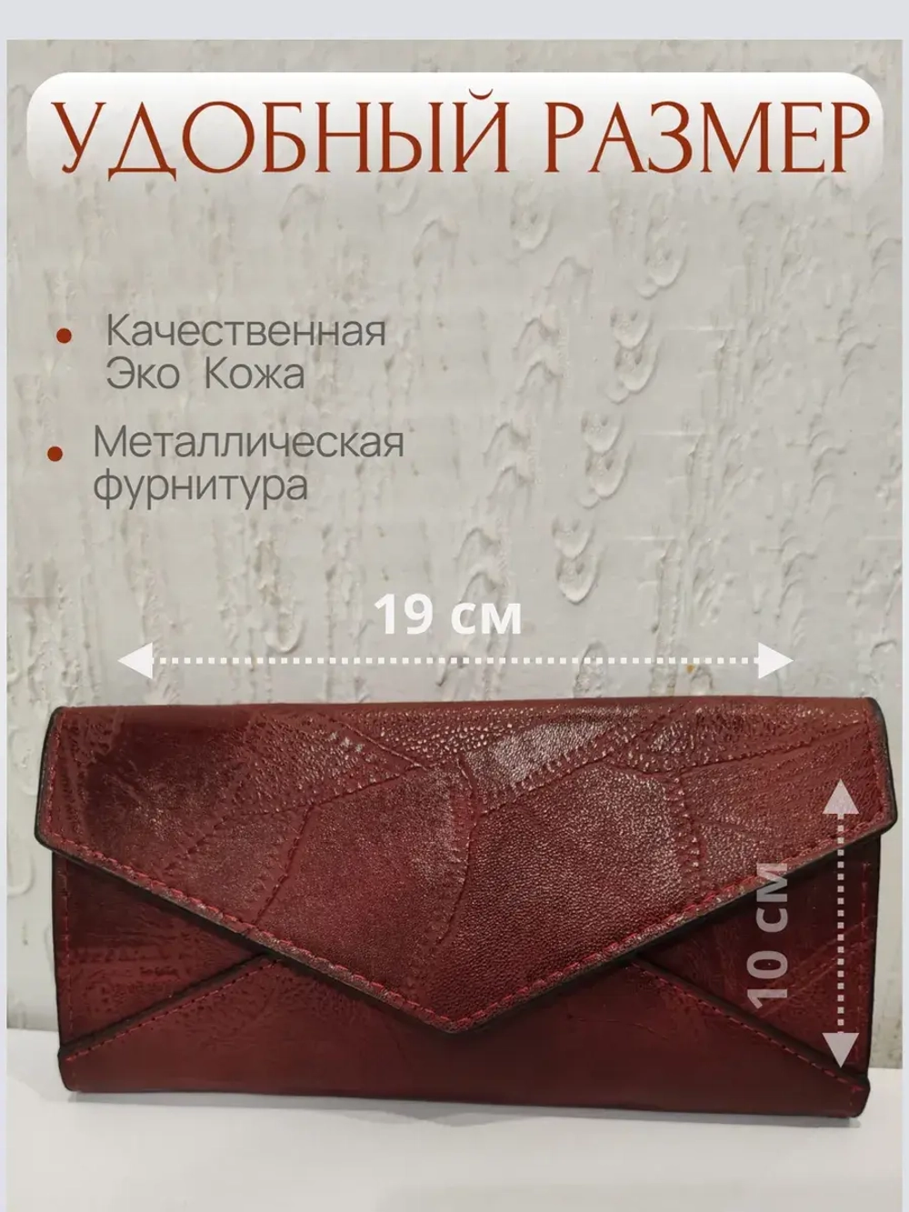 Кошелек большой портмоне