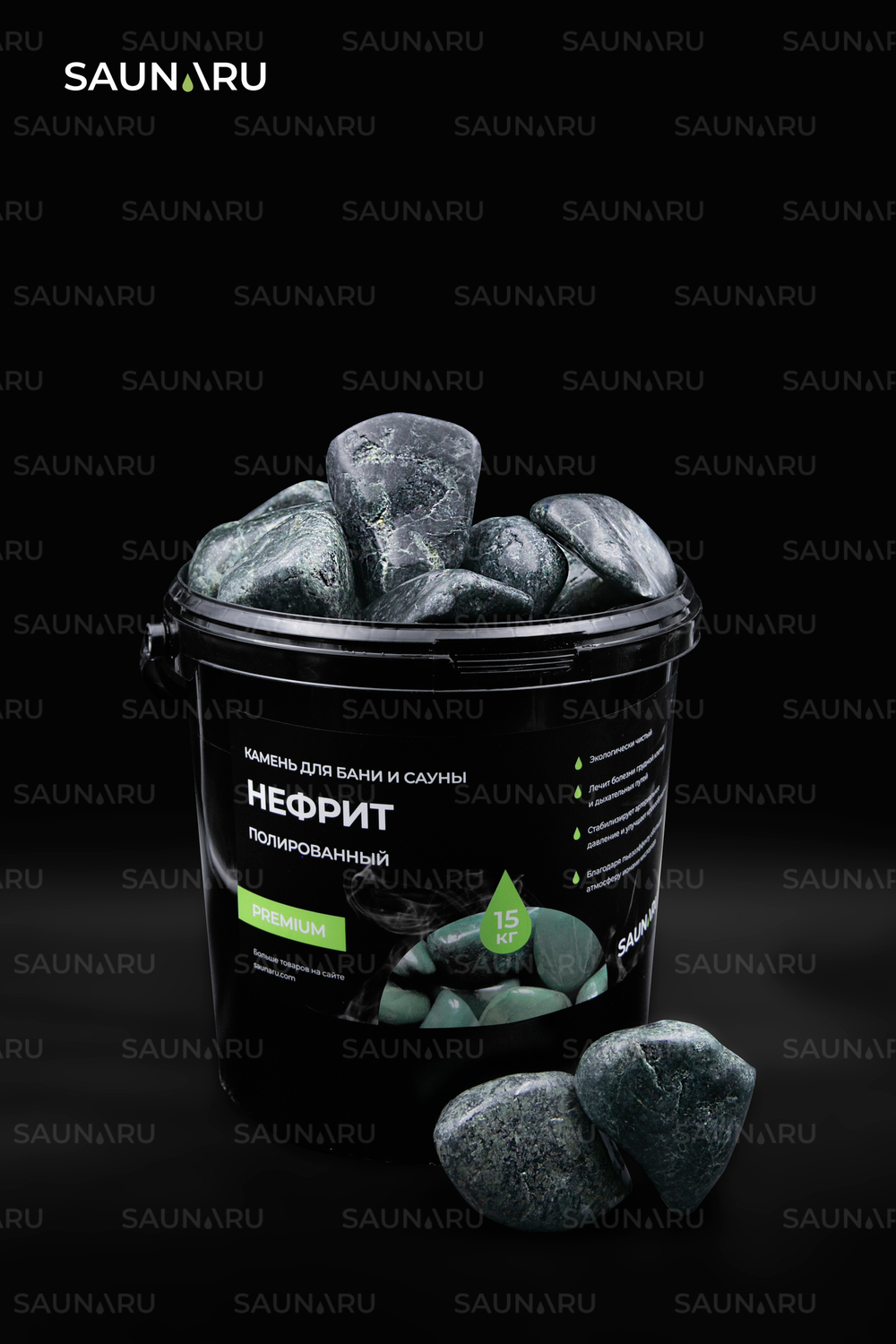 SAUNARU Камни для сауны Нефрит шлифованный PREMIUM, фракция до 100 мм, ведро 15 кг, артикул SSB15-NP