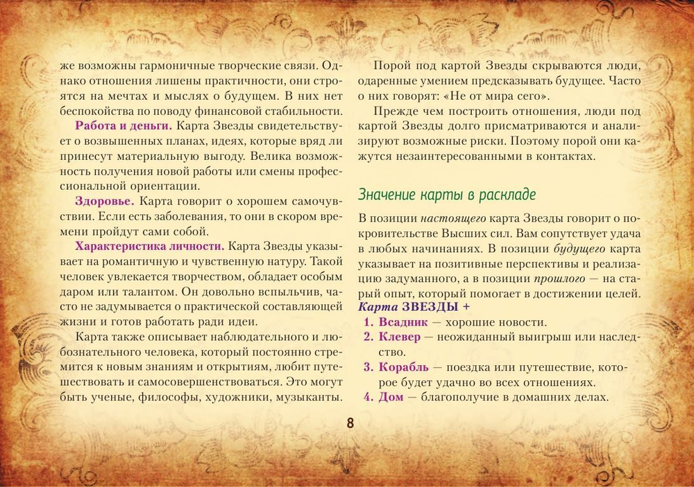 Тайная колода Таро Ленорман