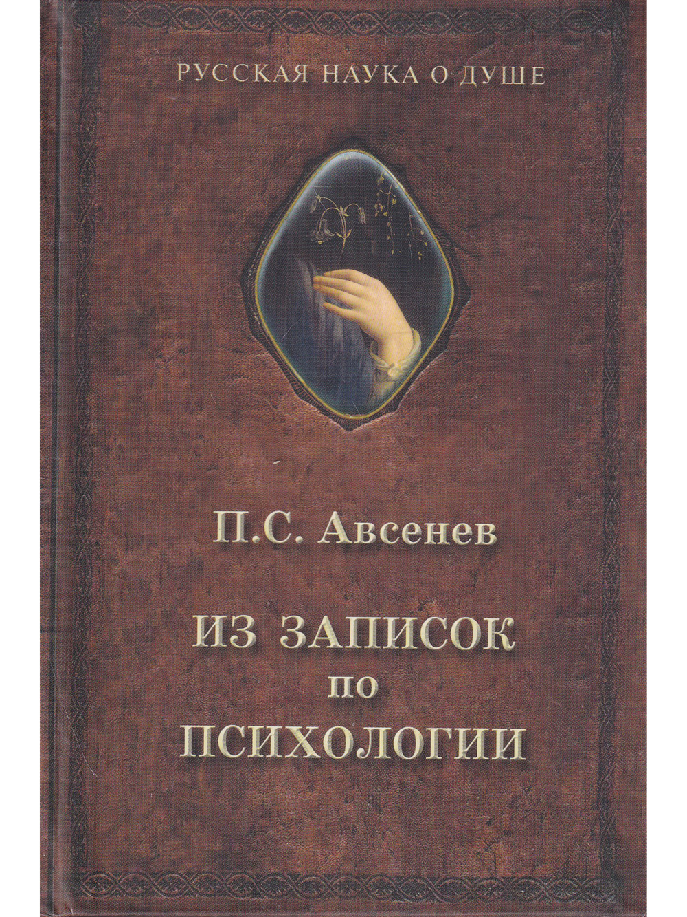 Из записок по психологии