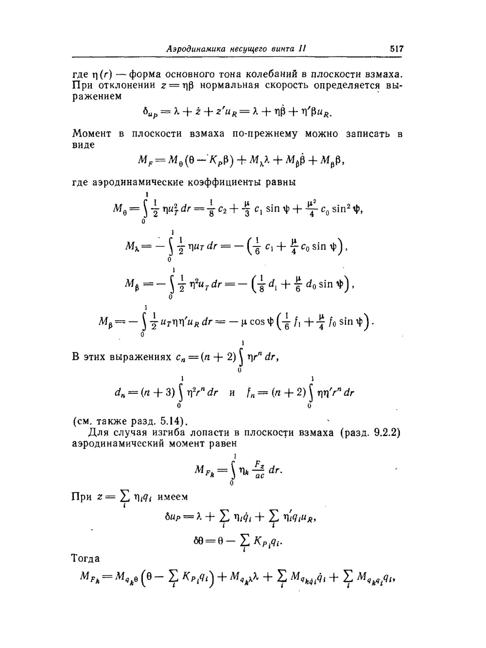 Теория вертолета. Том 2 | У. Джонсон